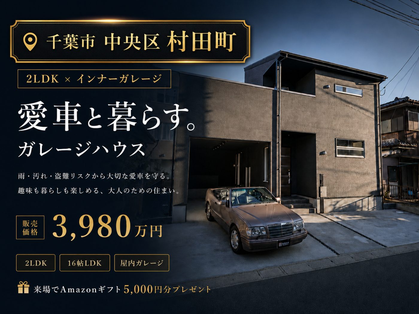 千葉市中央区村田町 ビルトインガレージ付き新築戸建てのメインビジュアル