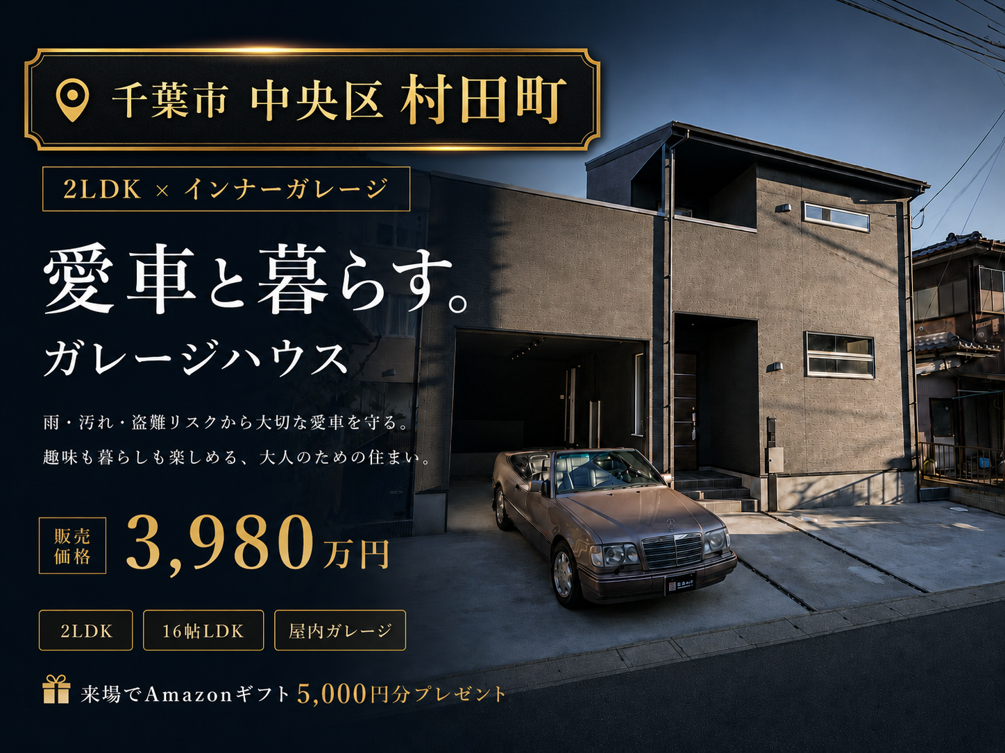 千葉市中央区村田町 ビルトインガレージ付き新築戸建てのメインビジュアル