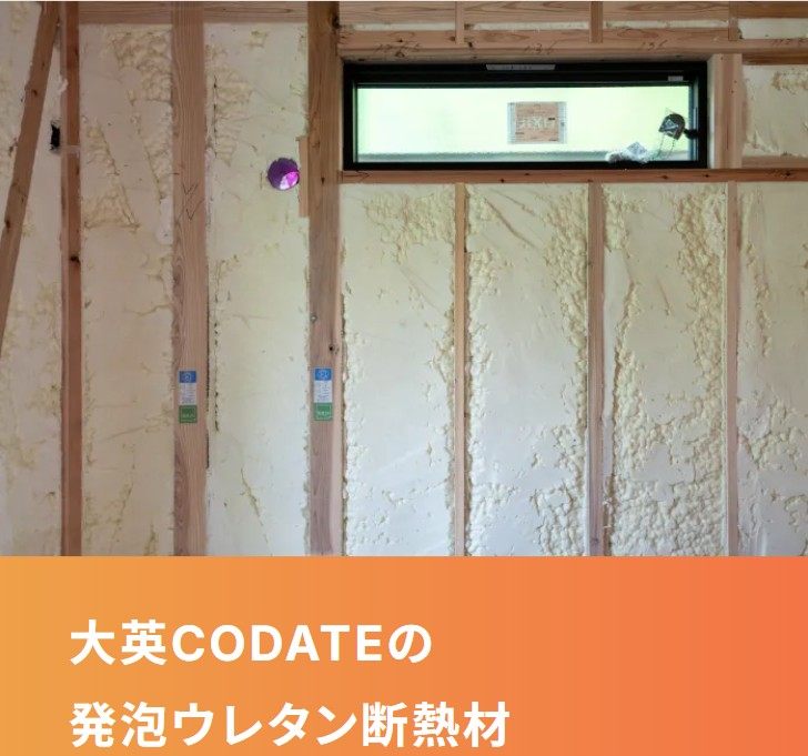 気密性を高める吹付け発泡ウレタンの断熱材