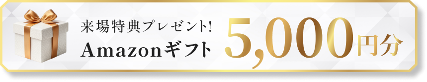 Amazonギフト5000円分プレゼント