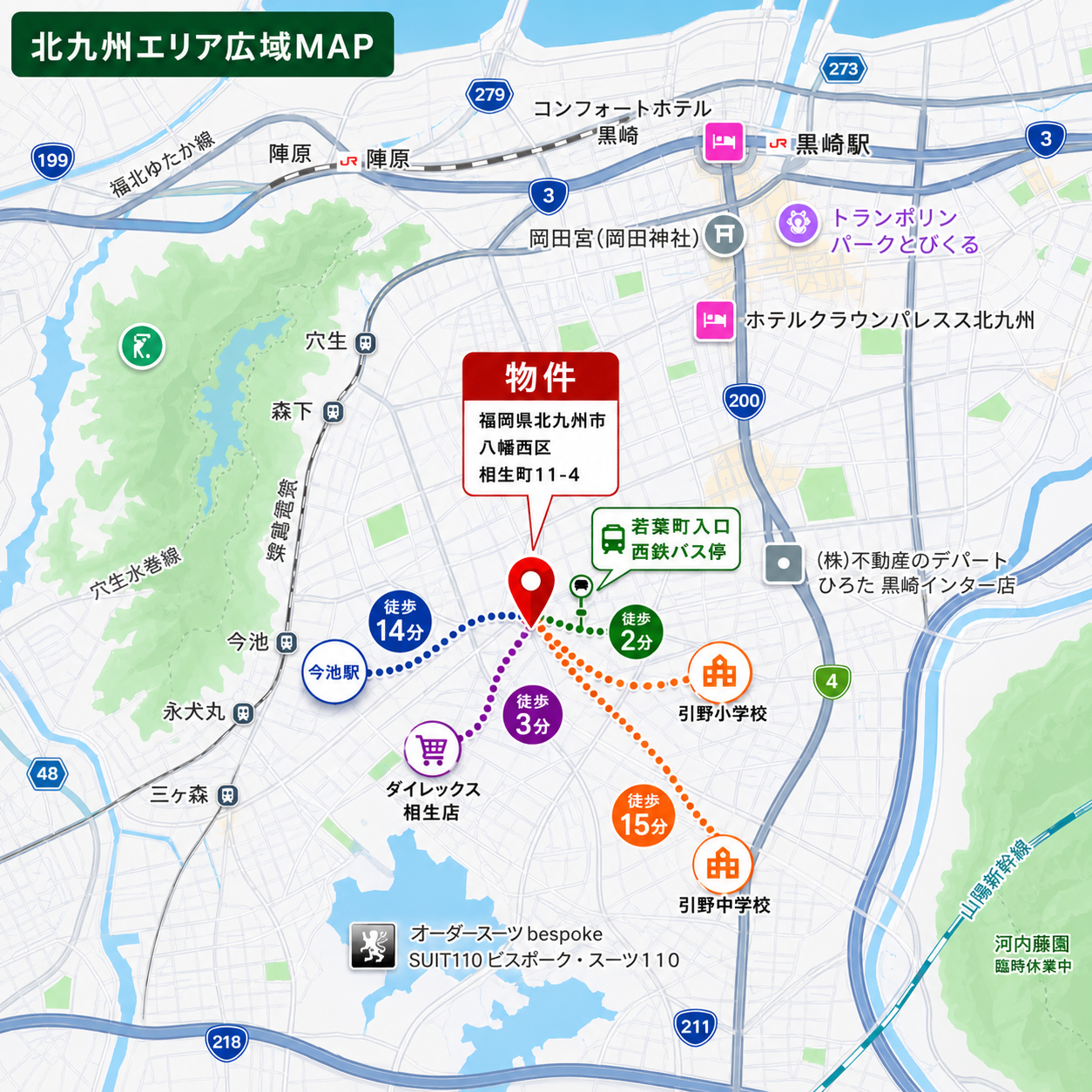北九州市八幡西区エリア広域MAP。最寄り駅・周辺施設へのアクセスの参考。