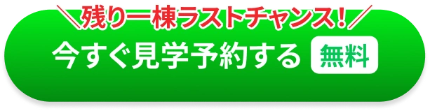 来場予約する