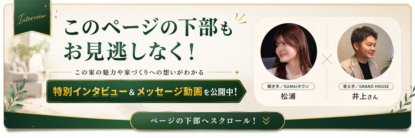 このページの下部もお見逃しなく！特別インタビュー＆メッセージ動画を公開中！ページ下部へスクロール