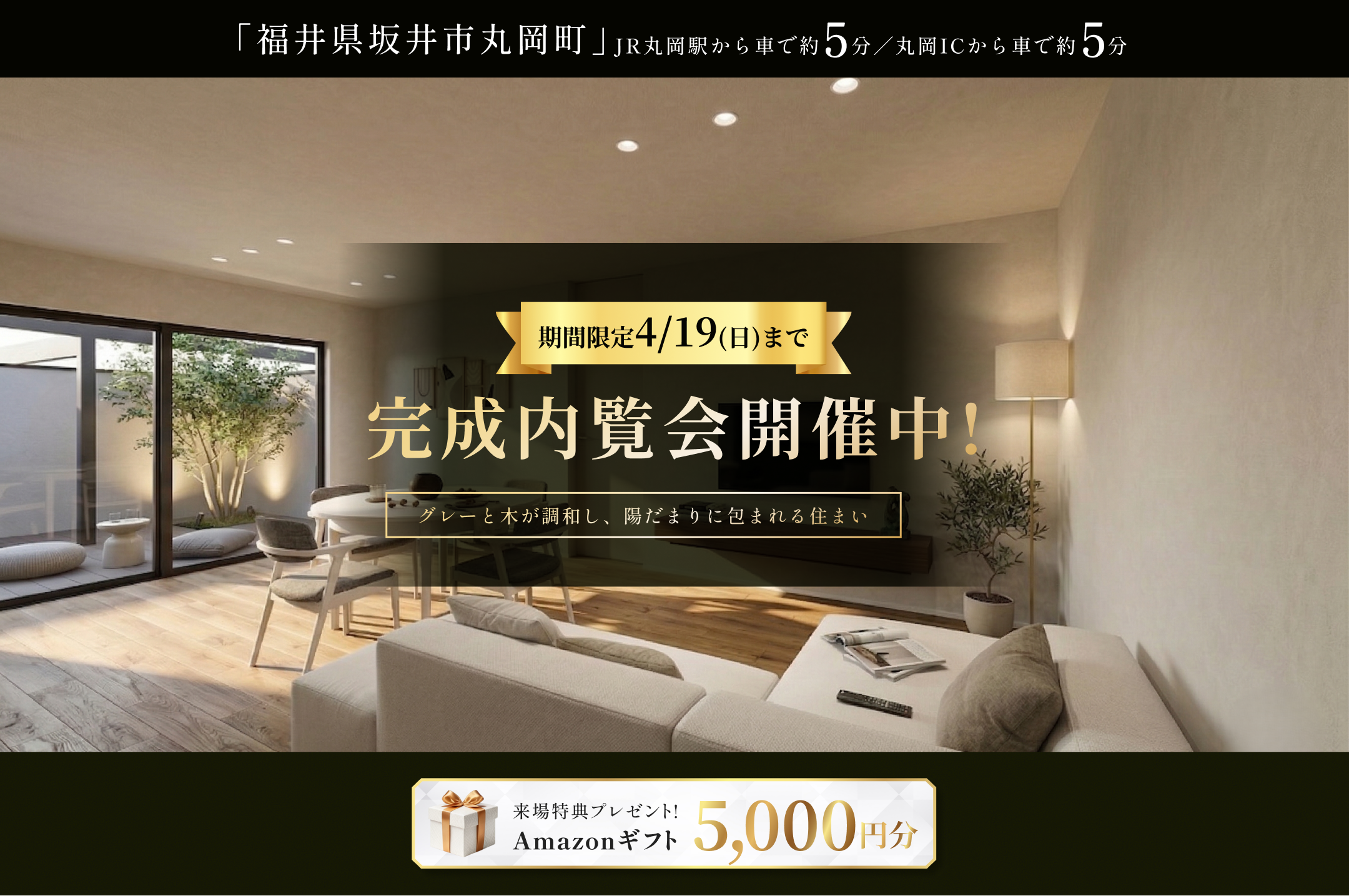 東船橋駅徒歩7分・JR線東武アーバンパークライン東船橋駅自転車7分の新築モデルハウス外観、グランドオープン告知と来場特典Amazonギフト5000円