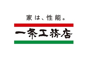 ハウスメーカー:一条工務店