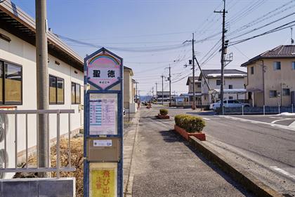 ちょこっとバス「聖徳」停留所