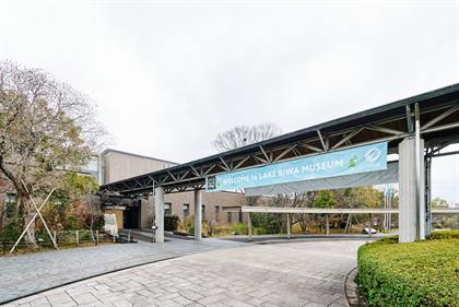 滋賀県立琵琶湖博物館