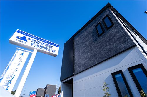 「性能体感型 宇治橋展示場」の看板が目印