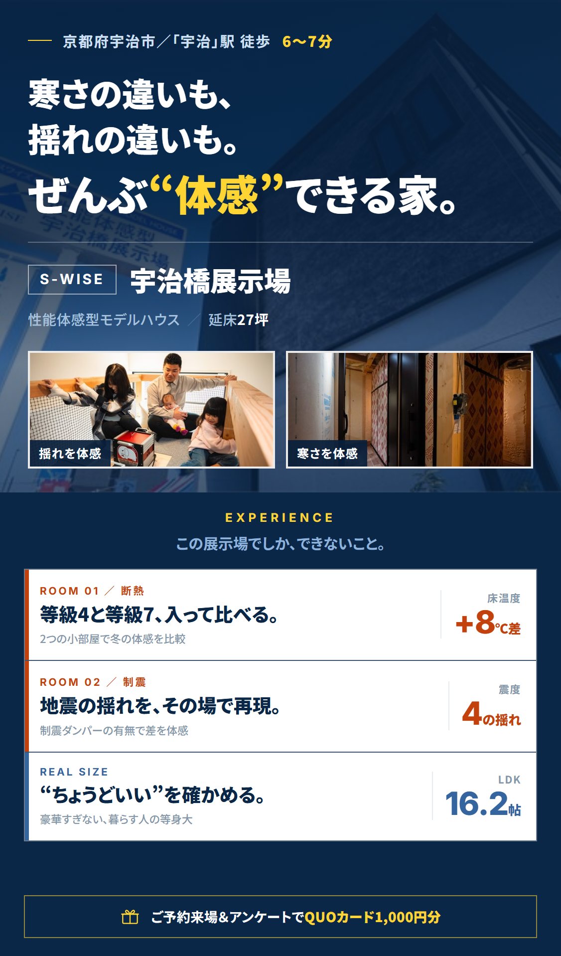 寒さの違いも、揺れの違いも。ぜんぶ“体感”できる家。S-WISE宇治橋展示場