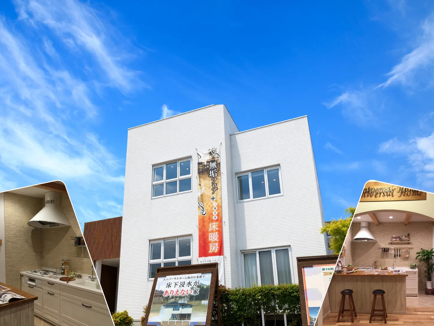 ユニバーサルホーム平塚店 モデルハウス外観／スキップフロアの家・1階全面床暖房