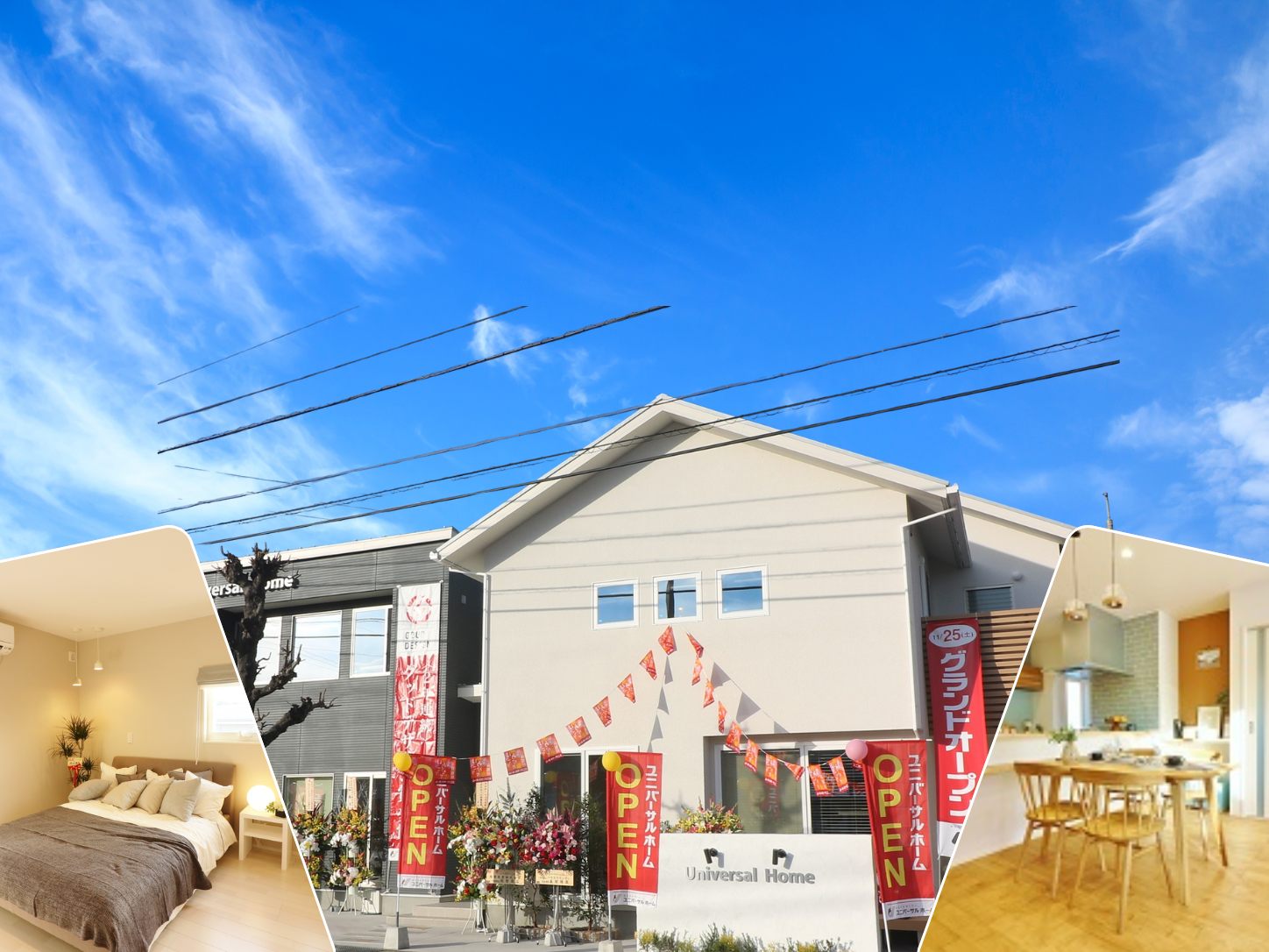 ユニバーサルホーム三次店 モデルハウス外観／地熱床システム（1階全面床暖房）標準