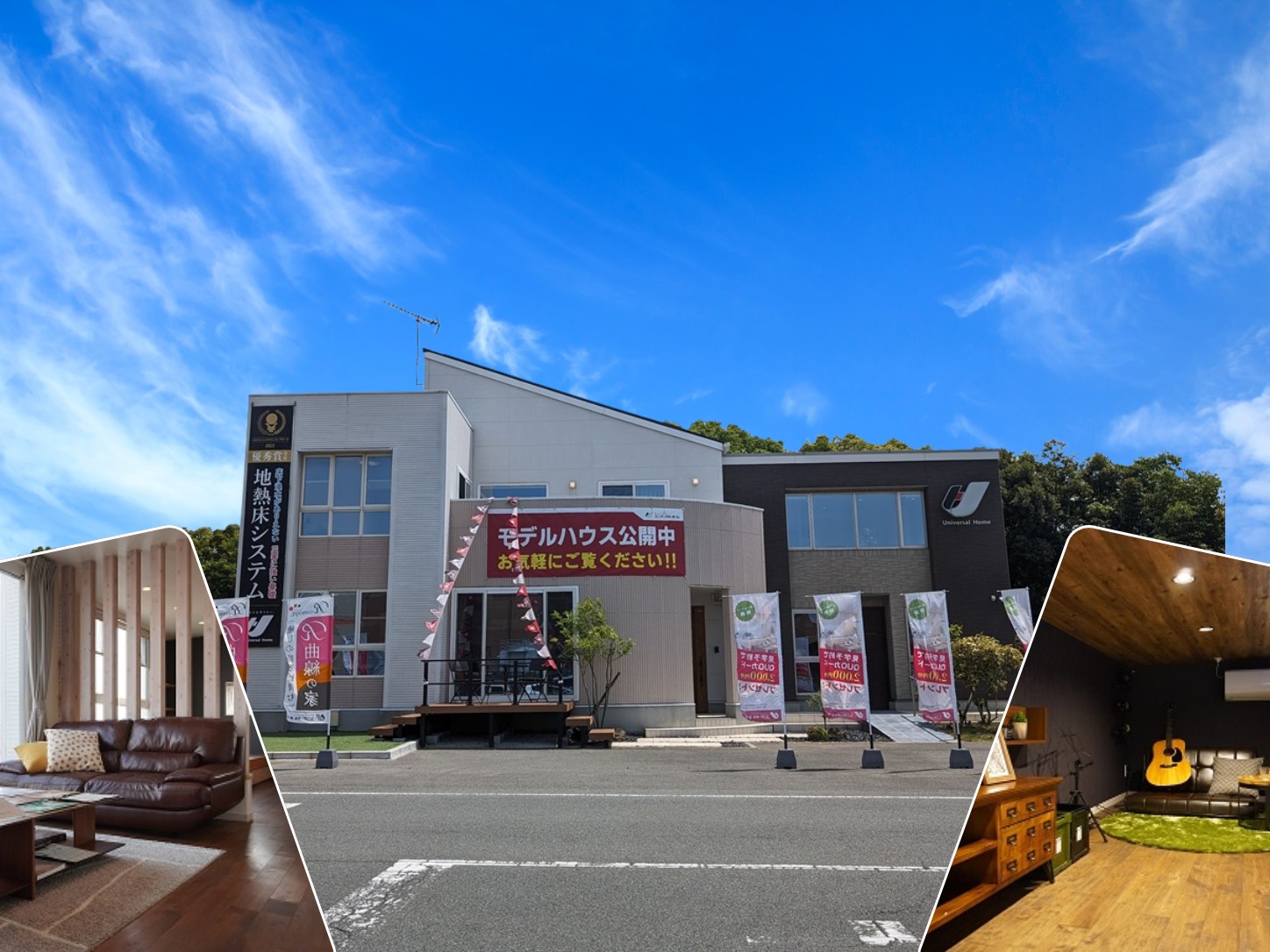 ユニバーサルホーム イオンモール大牟田店 モデルハウス外観・リビング・多目的スペース／完全密閉構造の基礎「すご基礎」と一階全面床暖房「心地ゆか」標準装備